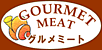 世界の高級食肉通販/グルメミートワールド