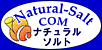 オーガニック塩通販