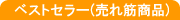 �٥��ȥ��顼(���ھ���)