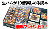 生ハムが10倍楽しめる読本