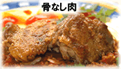 家禽骨なし肉