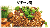 ダチョウ肉