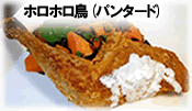 ホロホロ鳥（パンタード）
