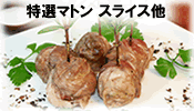 ＭＦマトン ｶｯﾄ加工