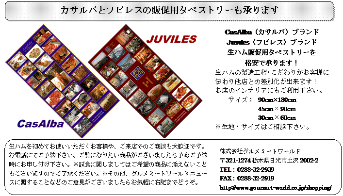 カサルバとフビレスの販促用タペストリーも承ります