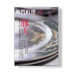 専門料理